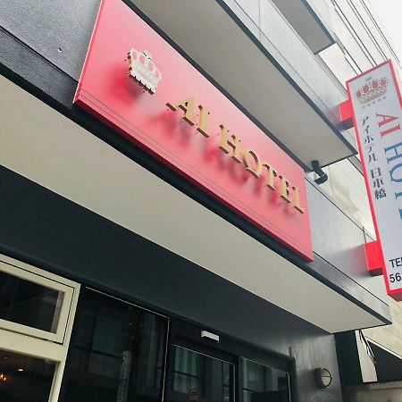 Ai Hotel Nihonbashi Tokyo prefektur Exteriör bild