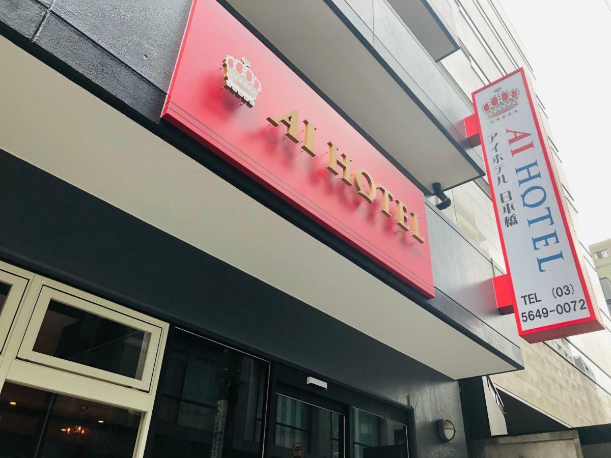 Ai Hotel Nihonbashi Tokyo prefektur Exteriör bild